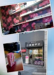 pt2014_08_25_14_11_25-如一·美甲美睫