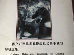 -蒋氏故居