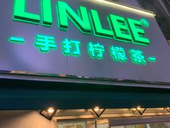 门面-LINLEE林里·手打柠檬茶(黄浦茂名南路店)