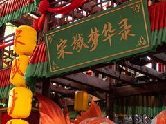 -杭州宋城