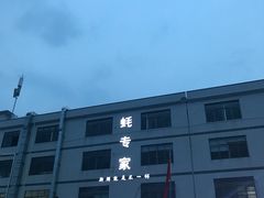 -蚝专家(北滘店)