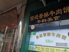 -牛街清顺斋小吃(牛街东里小区一区店)