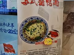 -朱鸿兴面馆(镇湖店)