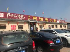 门面-煎饼卷大葱(春秋西路店)
