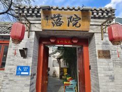 -院落新京菜·烤鸭(地安门店)