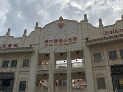 -海口骑楼小吃街