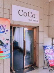 -Coco Salon 日系烫染专业店