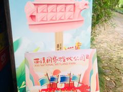 -西溪国家湿地公园