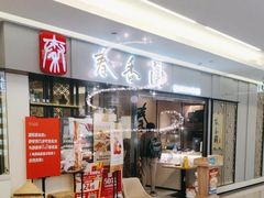 -秦香阁·西北家常菜(徐汇日月光中心店)