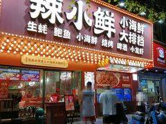 -辣小鲜·南昌大排档(船山路店)