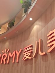 -爱儿美儿童摄影(奥森公园店)