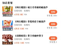 -栗子侠奶皮子糖葫芦(长宁店)