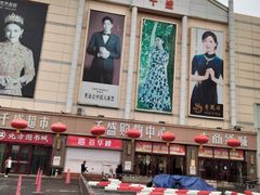 -沈阳大商千盛购物中心有限公司(长江街店)