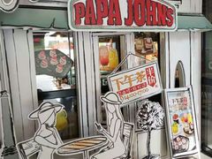 -棒约翰比萨·意面(金桥国际店)