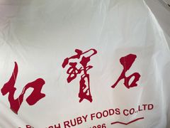 -红宝石·鲜奶小方·海派西点房(南丹店)