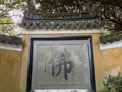 -普陀山风景区-佛顶山