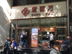 门面-金百万烤鸭店(马甸店)