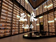 -上海虹桥中心爱琴海亚朵S酒店