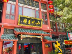 -火宫殿·小吃王国(坡子街店)