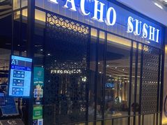 -板长寿司(ION店)