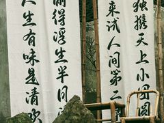 -惠山古镇·寄畅园