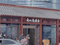 门面-高佳庄·舟山海鲜(海景旗舰店)