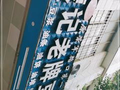 -蒙记老牌豆浆