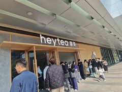 -喜茶(东莞厚街万达店)