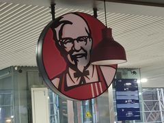 -肯德基(成都机场T2到达精选店)