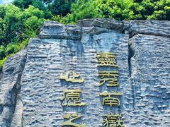 -南岳衡山风景名胜区