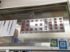 -217笋干馄饨
