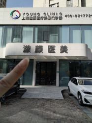 -上海漾颜医疗美容