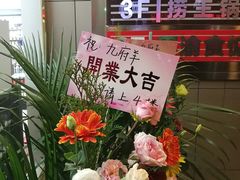 门面-九府羊·鲜羊火锅·烤串(新华路店)