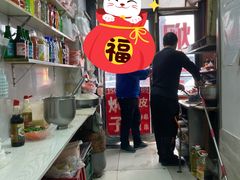 -二七友名焖子铺