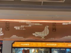 -谭厨中山传家菜.乳鸽.脆鲩鱼(华强北中航城店)