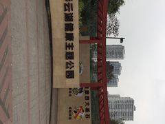 -重庆彩云湖湿地公园