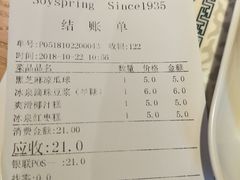 账单-冰泉豆浆馆(阳朔店)