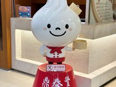 -鼎泰丰(新港中心店)
