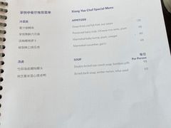 菜单-环球港凯悦 · 享悦中餐厅