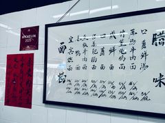 -万三面馆(青龙正街太古里店)
