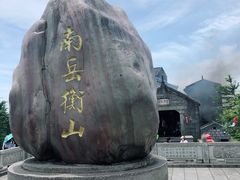 -南岳衡山风景名胜区