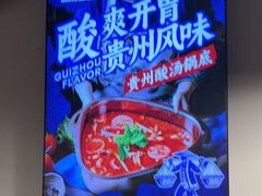 -味之绝热血美蛙鱼火锅(中坝店)