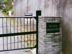 -灌篮高手动画打卡地
