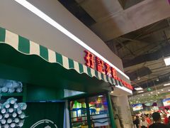 门面-孖记茶档·热腾茶餐(乐峰店)