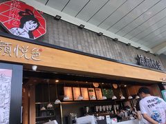 门面-茶颜悦色(花园道店)