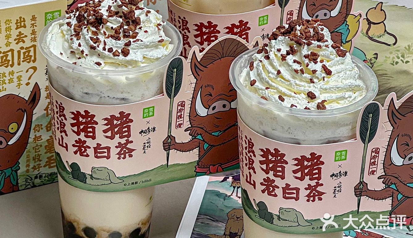 比老白茶多了奶油顶和碧根果！可以先端杯喝