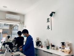 -浆木咖啡馆(湘子庙街店)
