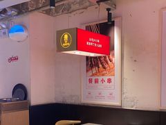 -老佛爷铜炉蛙锅(东门老街店)