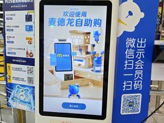 -麦德龙(闵行店)