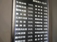菜单-高记麻辣烫
